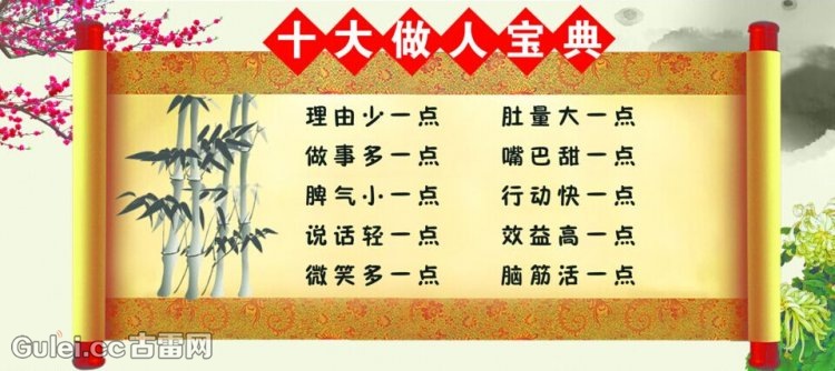 做人的基本原则(看完终身受益)