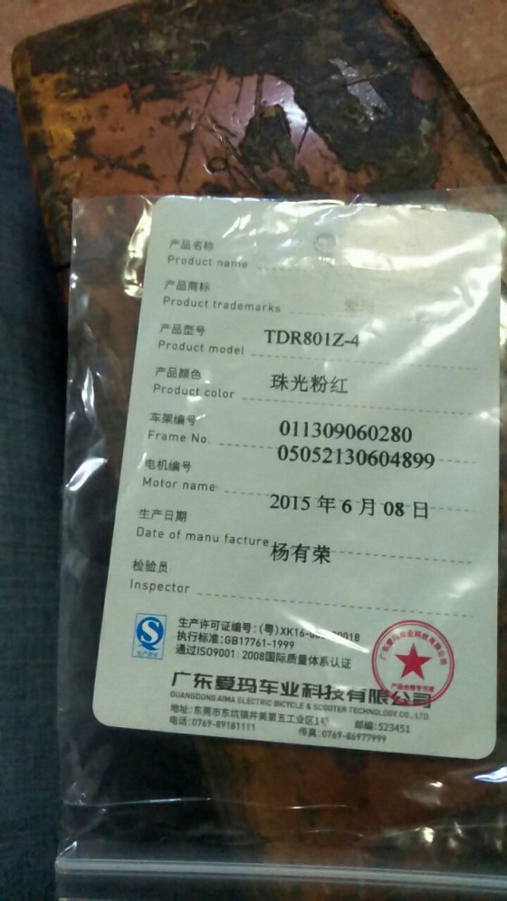 八成新爱玛小公主旗舰版低价出售