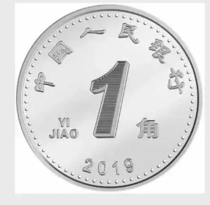 2019年新版第五套人民币来了,硬币有哪些变化呢