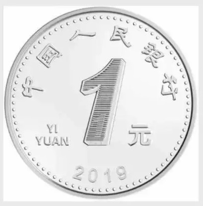 2019年版第五套人民币1元硬币图案,正面图案