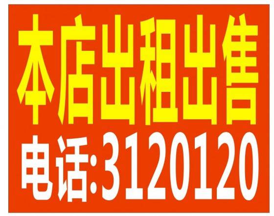 出租或出售新港城福晟1期二栋d05店面,面积30平方,按原价出售