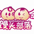 馒头部落