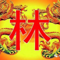 林茂坚