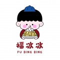 福冰冰刨冰
